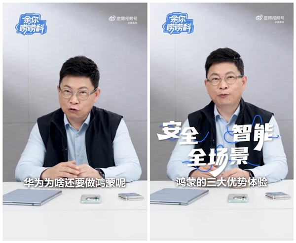 余承东：对比安卓iOS 华为鸿蒙有三大核心优势-萌图百科