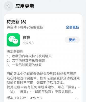 鸿蒙版微信1.0.7.39正式版发布：支持收藏内容转发、长按翻译-萌图百科
