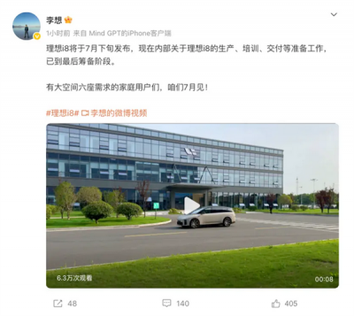 李想：i8已到最后筹备阶段 7月下旬发布-萌图百科