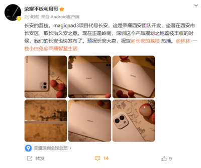 荣耀MagicPad 3真机首秀！13.3英寸屏 超薄机身塞下业界最大电池-萌图百科