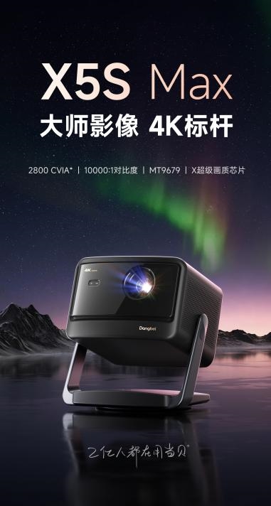 2025年客厅投影仪最建议买的品牌 当贝X5S Max背后的硬核科技