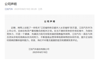 江铃汽车否认江铃福特并入长安福特：不对谣言和猜测发表评论-萌图百科