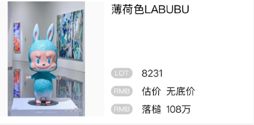 仅14只！韩团联名版Labubu拍出242.6万元 最高溢价约62倍
