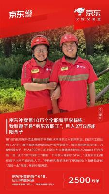 京东外卖第10万个全职骑手：我和妻子月入2万5 还能陪孩子-萌图百科