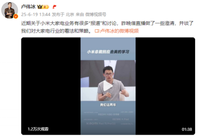 卢伟冰回应“家电市场TOP3”：小米不卷价格 未来与美的海尔一起做头部-萌图百科