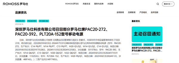 罗马仕充电宝非召回款又自燃 学生：在学校图书馆突然爆炸