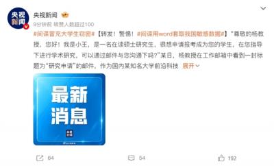 间谍冒充大学生窃密：用word套取我国敏感数据被识破-萌图百科