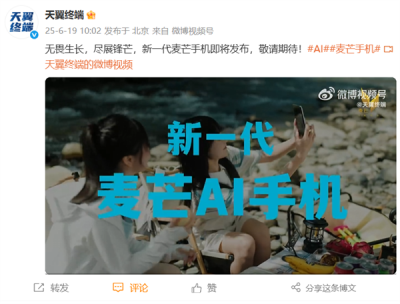 中国电信宣布新一代麦芒手机即将发布 设计大胆 2K档普及卫星通信-萌图百科