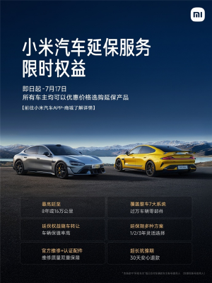 小米汽车延保服务首次特惠 不同提车时间价格都一样-萌图百科