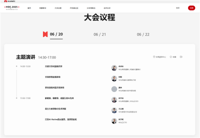鸿蒙OS 6杀到！华为开发者大会2025日程公布：余承东、何刚出席演讲-萌图百科