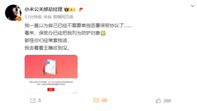 小米王化公开“泄密”：小米集团有保密办 王腾也收到了-萌图百科