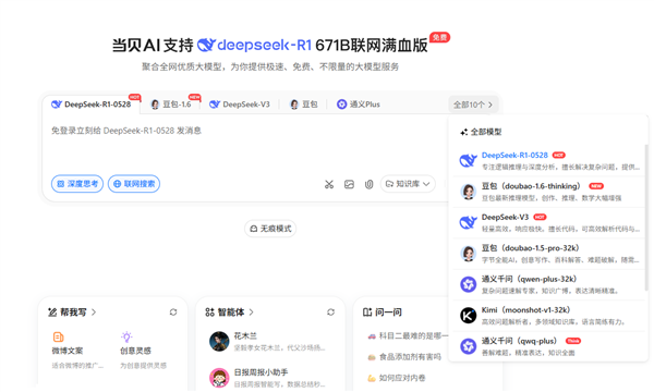 当贝AI双榜登顶 共享知识库赋能多场景协作