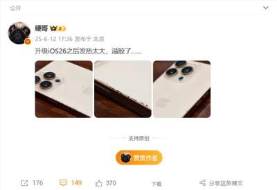 iPhone升级iOS 26时发热严重：手机出现溢胶-萌图百科