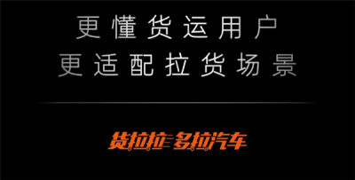 拉货的也要造车 3座侧滑门续航305km 货拉拉打的什么算盘-萌图百科