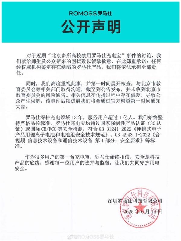 罗马仕充电宝非召回款又自燃 学生：在学校图书馆突然爆炸