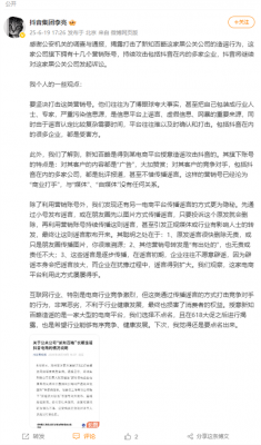 公关公司新知百略长期造谣抖音电商！李亮：得到某电商平台授意-萌图百科