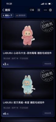 日租金不超过10元 支付宝上出现LABUBU租赁服务-萌图百科