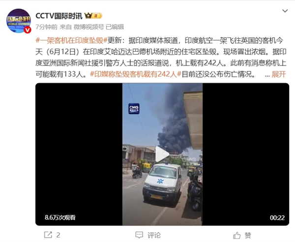 突发！波音787全球首起空难：一架客机在印度坠毁  机上载有242人