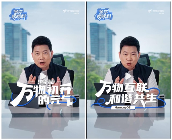 华为自研系统为何叫鸿蒙：余承东解释原因
