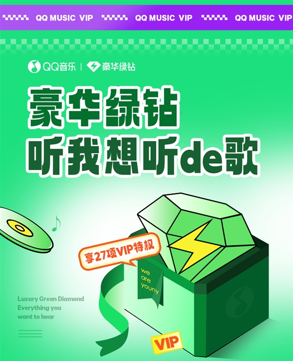 低至8.8元/月：QQ音乐豪华绿钻年卡104.4元（几乎半价）-萌图百科