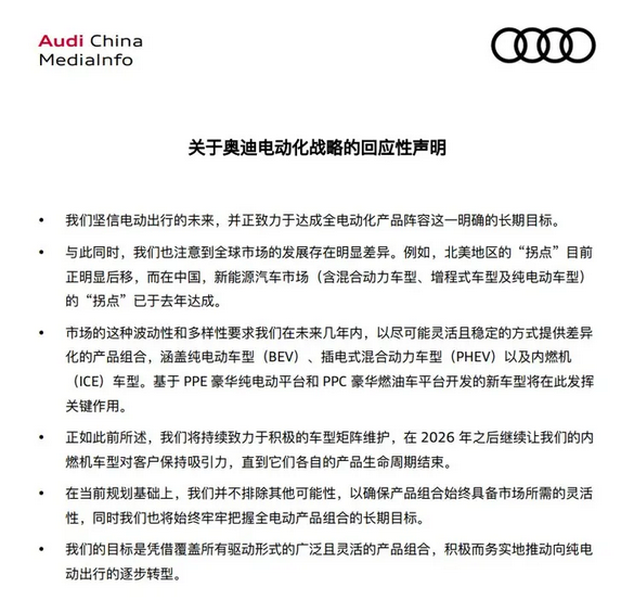 奥迪发布声明！向纯电动出行逐步转型-萌图百科