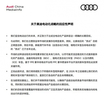 奥迪发布声明！向纯电动出行逐步转型-萌图百科