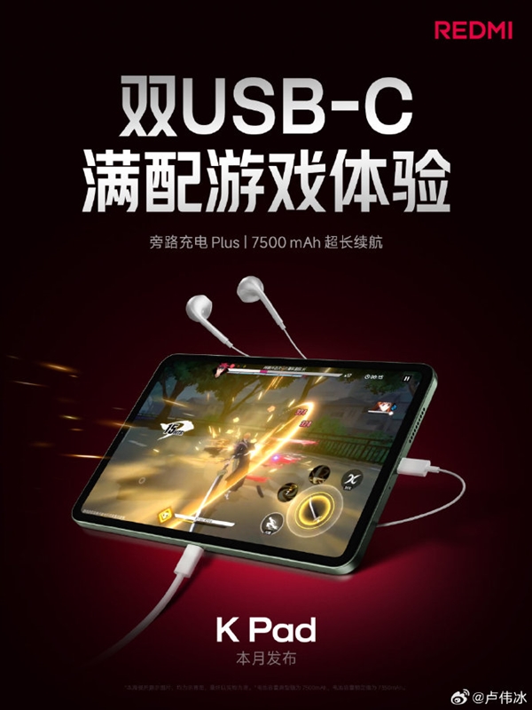 REDMI K Pad升级小米首款双USB-C接口：横屏玩游戏、充电+耳机统统不受限-萌图百科