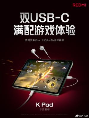 REDMI K Pad升级小米首款双USB-C接口：横屏玩游戏、充电+耳机统统不受限-萌图百科