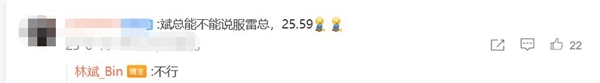 小米首款SUV定价成最大悬念！林斌称无法说服雷军YU7售价25万