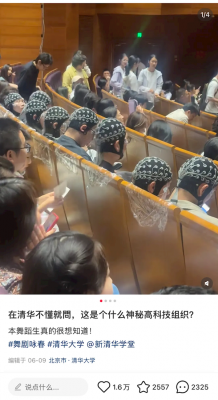清华大学惊现“神秘高科技组织” 官方回应-萌图百科