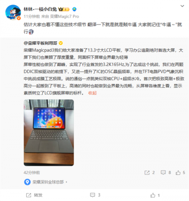 荣耀MagicPad 3屏幕疯狂堆料！行业首发3.2K 165Hz高分高刷-萌图百科