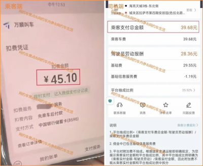 司机曝网约车平台阴阳账单：乘客端45.1元 司机端竟只有39.68元-萌图百科