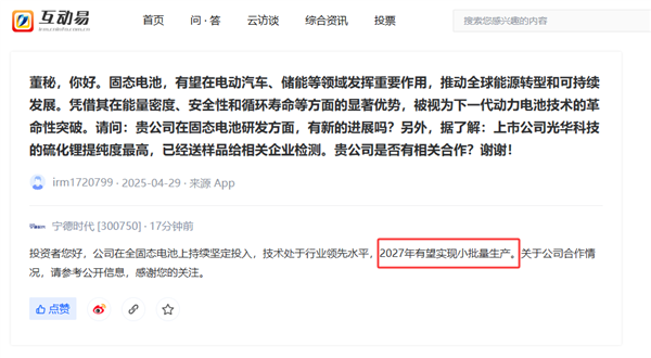 宁德时代：全固态电池2027年有望实现小批量生产-萌图百科