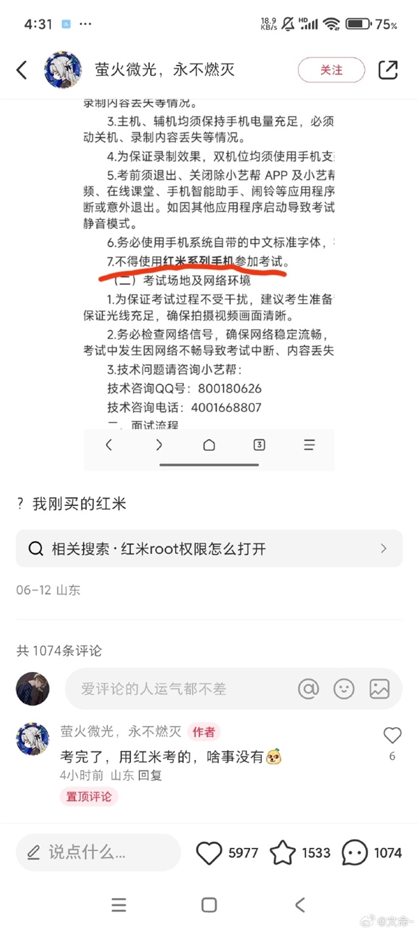 王化回应山东一大学禁用红米手机考试：技术公司要求 固有认知没刷新-萌图百科