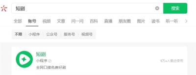 腾讯官方出品！微信“短剧”小程序上线：可免费观看-萌图百科