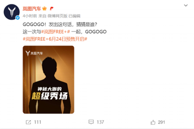 岚图FREE+6月24日预售 曝岚图已签约某顶流男星-萌图百科