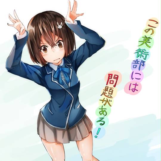 这个美术社大有问题！, 宇佐美, 宇佐美瑞希, 黑色及膝袜, この美术部には问题がある图片