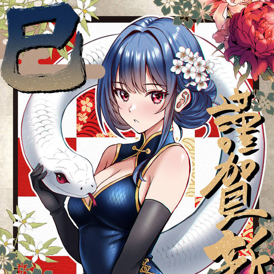 女孩子, 贺年卡, 謹賀新年, 巳年, 正月, 长手套
