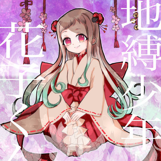 八寻宁宁《地缚少年花子君》头像图片