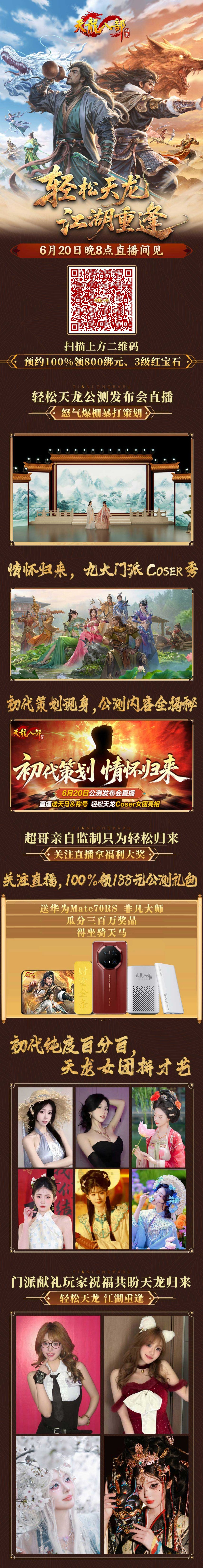 天龙初代策划回来了，今晚8点《天龙八部·归来》直播送天马&金条！-萌图百科