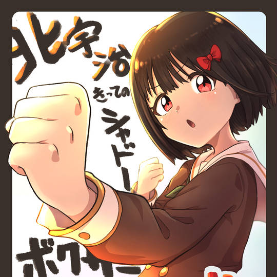 吹响吧！上低音号, 久石奏, 特別編_響け!ユーフォニアム