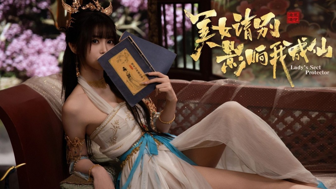 《美女请别影响我成仙》Steam版发售 优惠价39.6元
