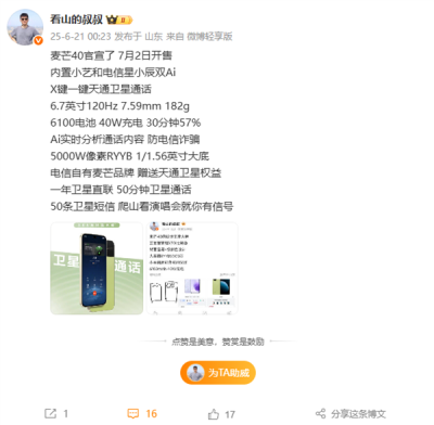 中国电信麦芒40关键配置出炉 全系天通卫星通信 支持防电诈-萌图百科