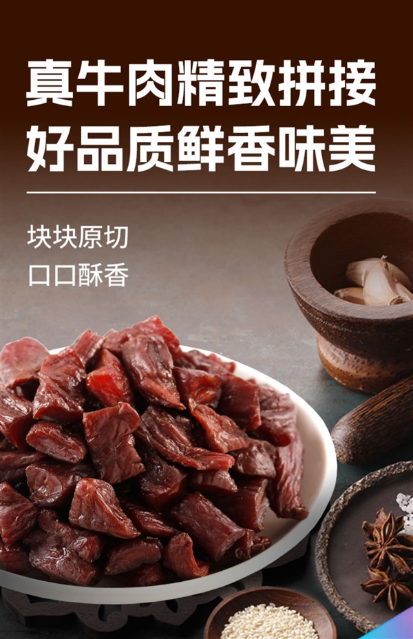 立省150元！内蒙老牌科尔沁风干牛肉冲量：两件券后50元-萌图百科