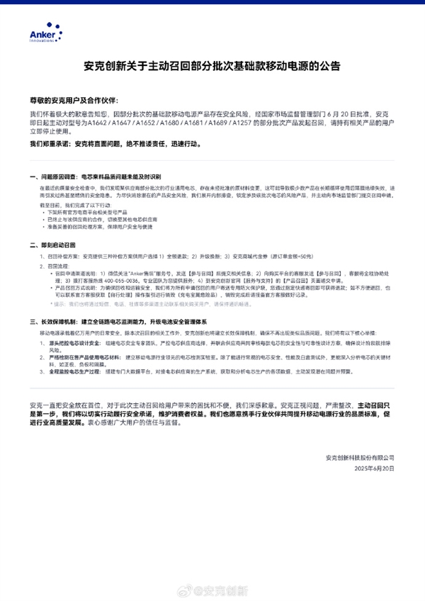 快看有你的型号没！安克创新宣布召回部分移动电源：特朗普都是品牌用户-萌图百科