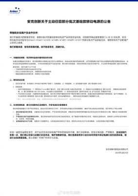 快看有你的型号没！安克创新宣布召回部分移动电源：特朗普都是品牌用户-萌图百科