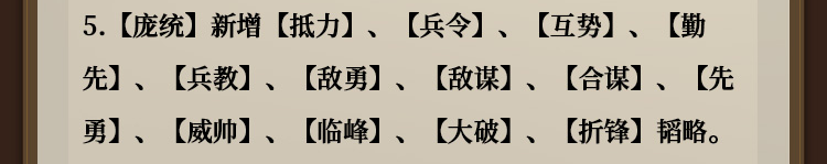 图片[6]-《三谋》6月24日更新：大批武将增强，单前排阵型被针对，新赛季—开荒要注意！-萌图百科