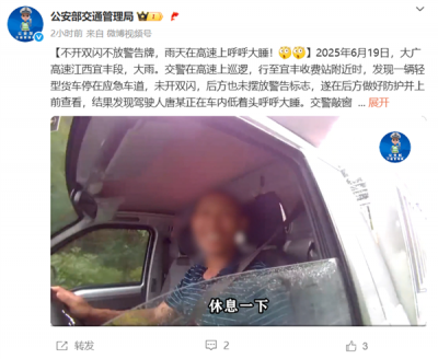 司机太困了直接在高速应急车道上睡觉 结果被罚9分200元-萌图百科