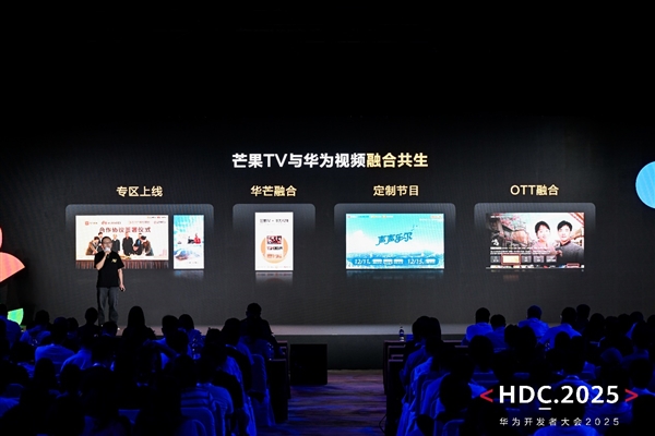 HDC 2025：HarmonyOS技术赋能全场景内容体验 驱动伙伴商业增长