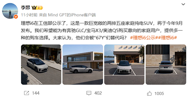 首次提供单电机 全新理想i6申报：李想问了一个尖锐的问题